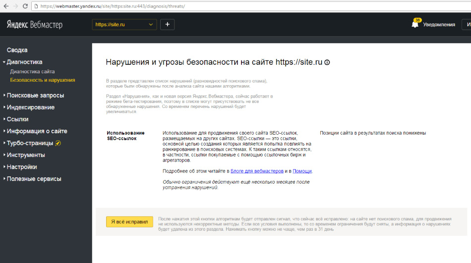 Алгоритм Яндекс Минусинск