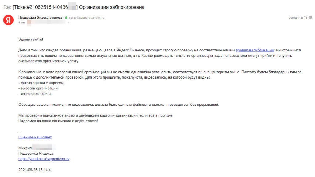 Как Яндекс Бизнес заблокировал меня на Яндекс Картах и Справочнике