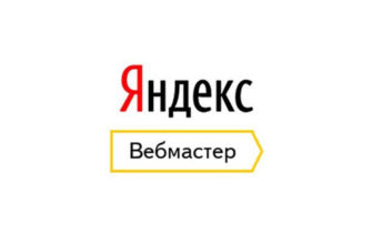Как дать доступ к Яндекс.Вебмастеру