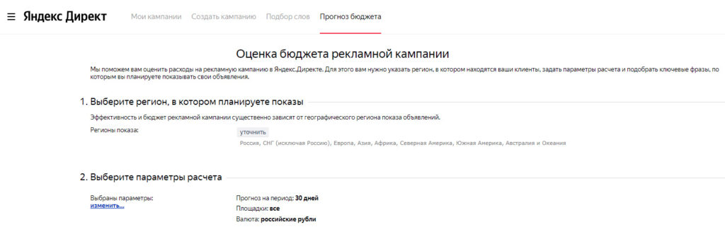 Сколько стоит реклама в Яндекс Директ